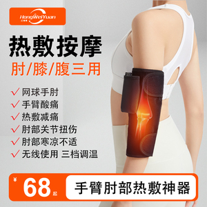 电加热护肘保暖胳膊疼热敷理疗肘部关节发热艾灸手臂护套网球专用