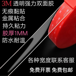 3M4910VHB强力双面胶透明无痕防水耐高温高粘持久防火不留痕1MM厚