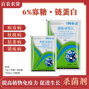 中保阿泰灵寡糖.链蛋白6%番茄烟草马铃薯病毒病软腐病农药杀菌剂