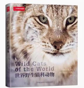 世界野生猫科动物中国国家地理全景猫盟百科全书珍惜野生哺乳动物猫科动物种类大全生物图鉴书籍神秘野生动物大猫咪图书集