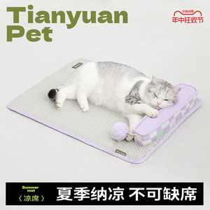 【天元宠物_宠物凉席】猫窝垫子猫冰垫床夏天降温狗狗睡觉用地垫