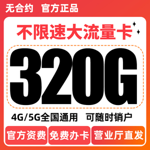 中国移动流量卡纯流量上网卡无线限5g全国通用手机卡大流量电话卡