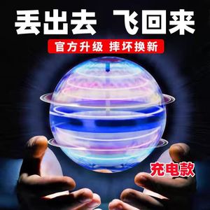 UFO悬浮魔术飞行球智能感应黑科技充电男孩女孩陀螺发光网红玩具
