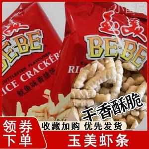 玉美虾条鱿鱼味香脆饼大包老式脆虾条80后儿时童年怀旧零食小包装