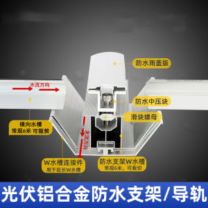 BIPV锌镁铝M型光伏防水槽 阳光房厂房屋顶 铝合金W型防水支架导轨