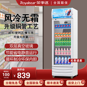 荣事达饮料展示柜冷藏保鲜柜商用风冷无霜单双门超市啤酒冰柜冰箱