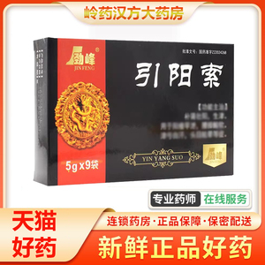 劲峰 引阳索5g*9袋/盒正品男中药补肾泡水喝的药治疗阳痿早泄男士壮阳药非速效特效增硬持久延时非育林引阳索胶囊官方旗舰店中成药