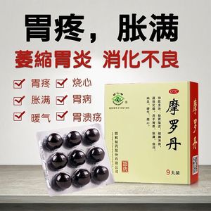 摩罗丹摩洛丹旗舰店邯郸制药大蜜丸胃痛止痛药胃胀胃寒养胃药ZZ