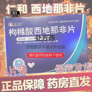 枸橼酸西地那非片50mg*4片正品男性助勃药仁和力哥官方旗舰店治疗勃起功能障碍的药小蓝片男人阳痿早泄不举速效增硬延时持久特效ZZ