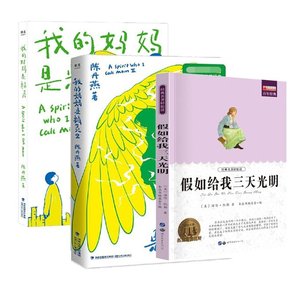 我的妈妈是精灵1-2+如给我三天光明共3册本丛书编委会