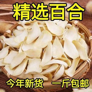 新货正宗兰州百合干甄选无硫新鲜食用特级野生龙山百合花食用煮粥