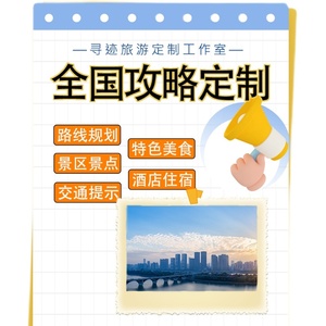 北京上海杭州广州东北厦门三亚重庆自由行旅游攻略定制自驾路线规