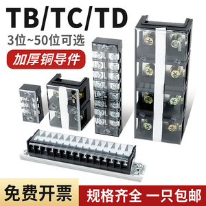 接线端子排TB接线柱TC端子TD导轨式端子电线连接器配电箱对接双排