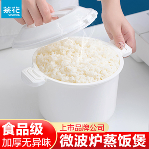 茶花微波炉专用蒸盒家用煮饭锅饭煲加热器皿盒蒸笼的碗蒸馒头米饭