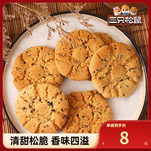 【三只松鼠_桃酥200g】网红休闲零食饼干糕点心早餐小吃酥饼礼盒