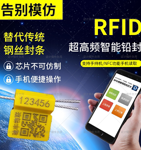 rfid超高频电子铅封封签一次性钢丝封施封锁NFC标签