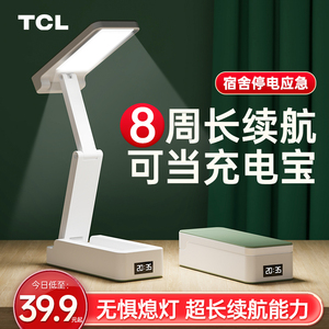 TCL护眼台灯学习专用可折叠便携式充电长续航大学生宿舍床头书桌