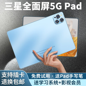 三星全面屏5G平板电脑2024新款ipad Pro高清护眼5G可插卡游戏办公二合一学生学习网课专用学习机