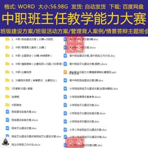 中职班主任教学能力大赛班级建设方案ppt管理育人案例及主题班会