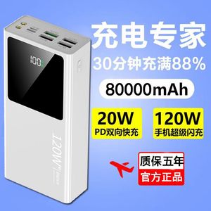 大型充电宝120W大容量适用OPPO华为vivo户外移动电源50000充电宝