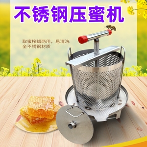 新款摇蜜机304不锈钢蜜蜂压蜜机家用养蜂过滤网甩打糖砸榨蜡榨汁