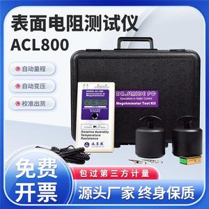 ACL800表面电阻测试仪重锤数显高精度防静电检测仪兆欧表阻抗仪器