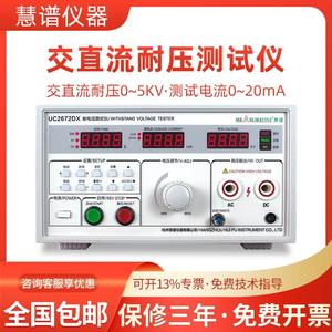 慧谱UC2672AX交直流耐压测试仪数显耐高压绝缘电阻测试仪器0-5KV