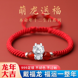 周六福᷂本命年红绳手链女纯银十二生肖属龙儿童编织红手绳转运珠