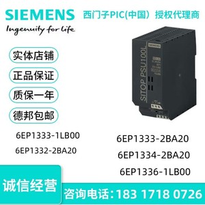 西门子电源6EP1333/1332/1334/1336-1LB00/2BA20/4BA00/3BA10正品