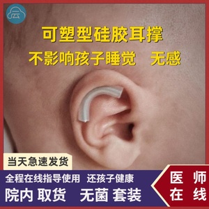 婴儿耳朵矫形器小宝宝耳朵矫正器耳朵畸形矫正器婴儿耳朵防压神器