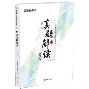 2手正版书2019方圆众合徐光华讲刑法真题法律职业资格考试用书978