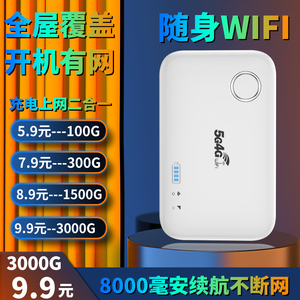 2023新款随身wifi充电宝二合一大容量自带线无线wifi移动便携式热点网络免插卡5G三网通wifi6无线网卡路由器