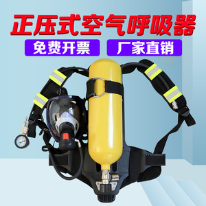 正压式消防空气呼吸器RHZK6.0/30便携式自给式单人6L钢瓶氧气面罩