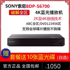 Sony/索尼 BDP-S6700/X700高清4K蓝光机 播放器3d家用dvd光盘碟机