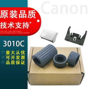 适用 佳能Canon DR3010C搓纸轮皮套 DR2010C DR2025C C130 DR-2580 DR-2510C扫描仪搓纸轮进纸轮