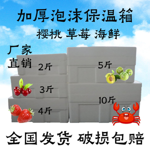 草莓樱桃泡沫箱加厚水果保鲜快递包装商用河蟹蓝莓海鲜保温冷藏箱
