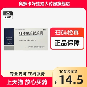 江世 胶体果胶铋胶囊 100mg*48粒/盒正品大药房旗舰店