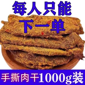 牛肉干风味正宗内蒙古特产五香香辣沙嗲手撕风干鸡肉袋装休闲零食