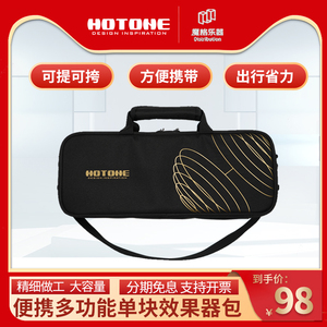 Hotone Ampero效果器乐器包电吉他综合贝斯大容量便携斜挎包Mini