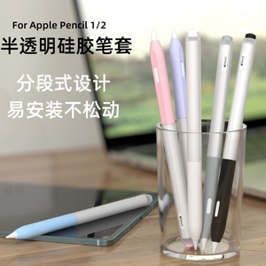 适用苹果ApplePencilPro保护套ApplePencil笔套iPencil硅胶ipadpencil超薄ipad二代apple一代pencil防摔壳pro
