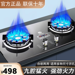 日本撄花燃气灶双灶家用煤气灶天然气液化气嵌入式台式猛火炉灶具