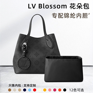 适用LV Blossom 花朵包尼龙内胆包收纳内衬袋整理托特包中包定型