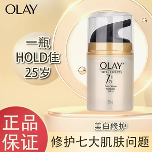 香港Olay玉兰油7重多效修护面霜美白补水保湿滋润淡纹美容护肤霜