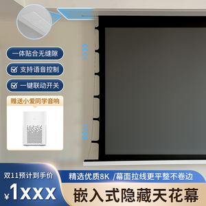 嵌入式投影幕布隐藏式天花幕小米米家联动极米H6电动幕100寸极米坚果投影仪布幕客厅吊顶120寸抗光幕白天可用