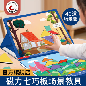 磁力七巧板智力拼图磁性幼儿园小学生一二年级专用儿童益智吸玩具