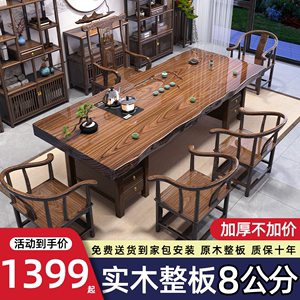 全实心实木整板大板茶桌椅组合原木花旗松整板茶几办公室套装一体
