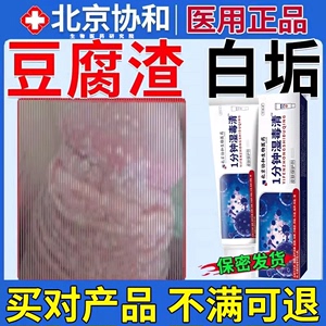 男性龟头炎症专用皮水泡下面包皮炎豆腐渣白垢真菌感染霉菌性ZT
