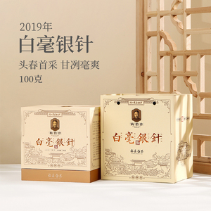 2019年梅伯珍福鼎白茶一级白毫银针核心产区官方旗舰店茶叶礼盒装