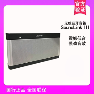 BOSE Soundlink III博士三代3代蓝牙无线音箱无线音响扬声器