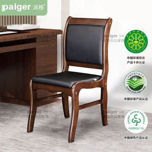 派格家具（paiger）椅子办公椅中式会议椅四脚靠背培训学习椅